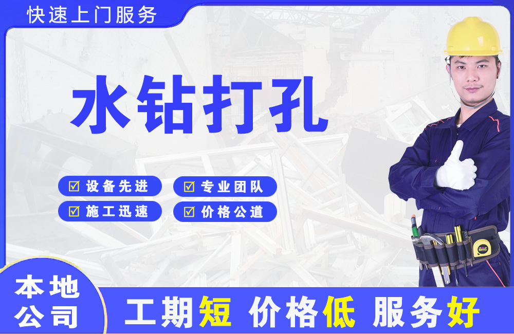 赤坎水钻打孔